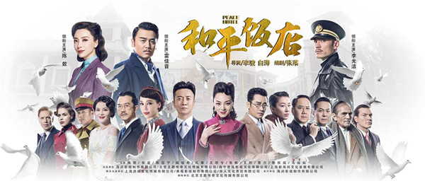 雷佳音让《和平饭店》“活”了起来