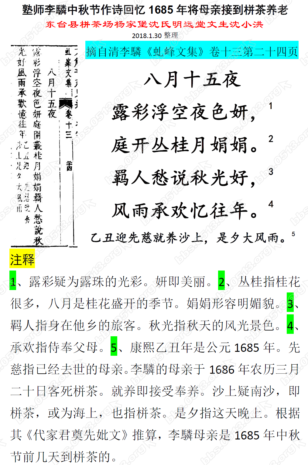 塾师李驎中秋节作诗回忆1685年将母亲接到栟茶养老 微信图片_20180130143740.png