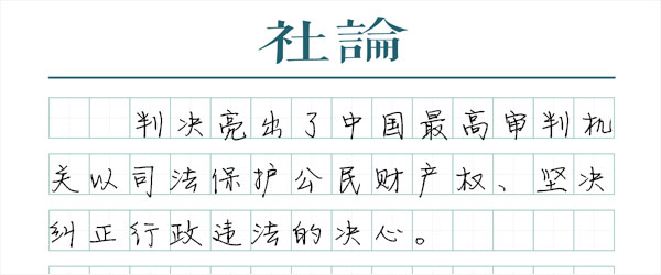 以国家赔偿终结违法强拆