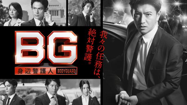 《BG~身边警护人》：木村拓哉的新剧有点老套