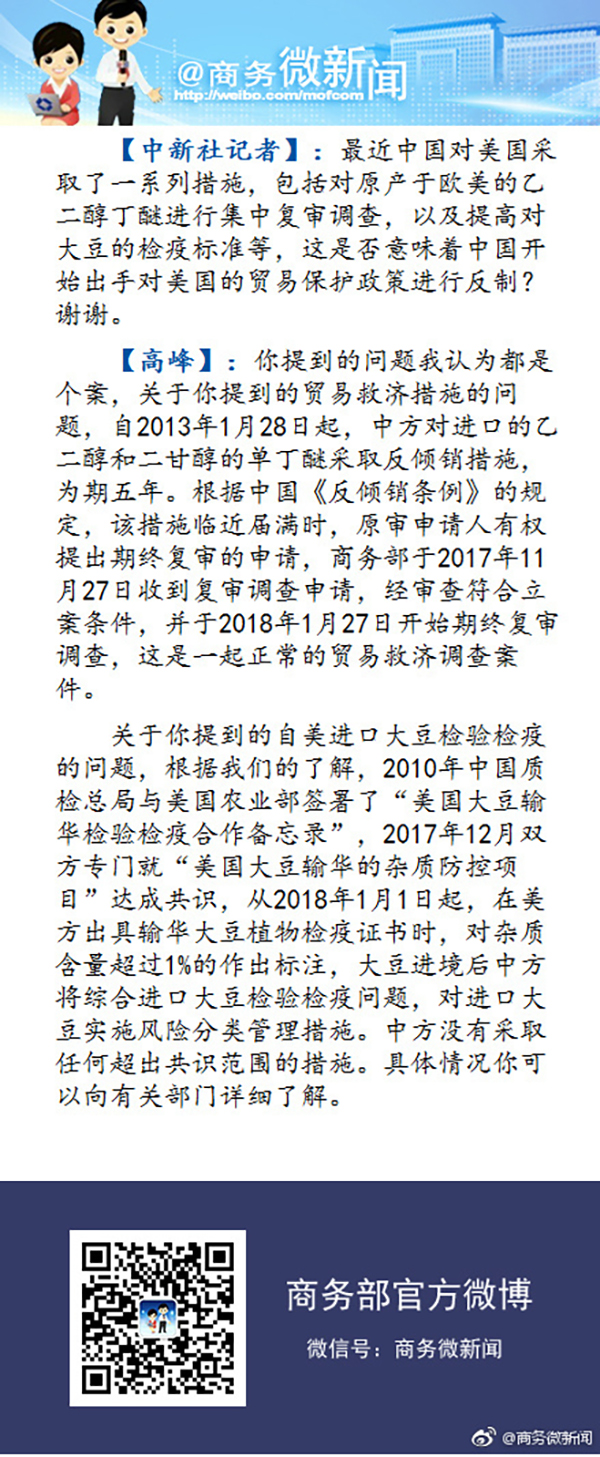 中国对美国贸易保护政策进行反制？商务部回应：正常贸易救济