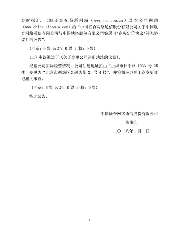 中国联通：根据公司实际经营情况，注册地拟从上海变更为北京