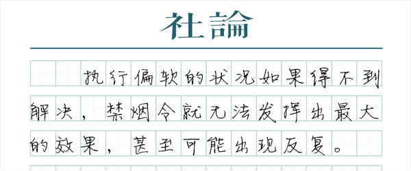 禁烟令要发力，就是要较真