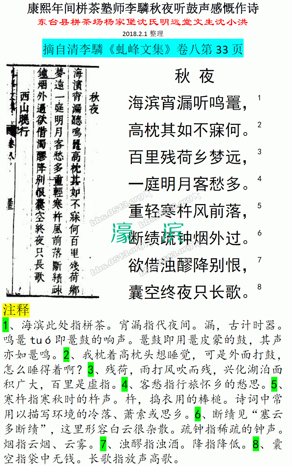 康熙年间栟茶塾师李驎秋夜听鼓声感慨作诗 微信图片_20180201160908.gif