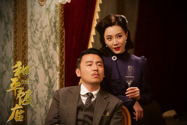 导演李骏解析《和平饭店》：这10天怎样影响世界格局