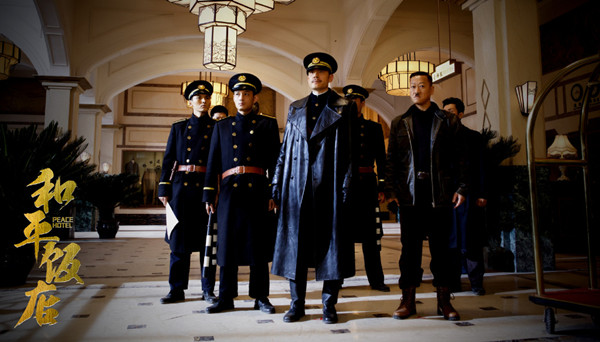 导演李骏解析《和平饭店》：这10天怎样影响世界格局