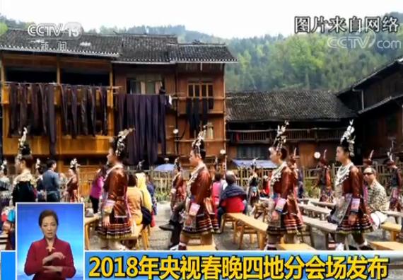 央视春晚分会场发布：黔东南、珠海、曲阜、泰安和三亚