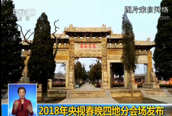 央视春晚分会场发布：黔东南、珠海、曲阜、泰安和三亚