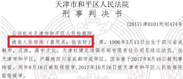 足协揭张修维年龄造假内幕：未来将严格把关严厉惩处