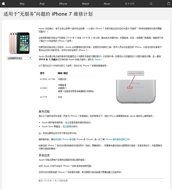 苹果召回部分iPhone7：电路板故障致手机“无服务”