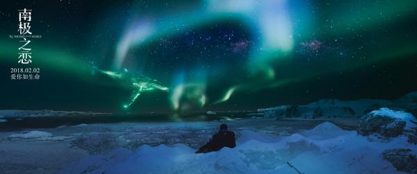 《南极之恋》：绝境绝景面前，绝恋也失色