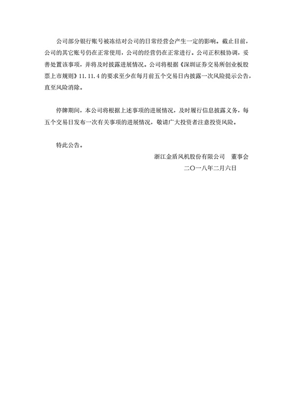 金盾股份董事长坠楼后续：金盾集团涉嫌伪造公章等被立案侦查
