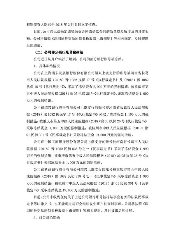 金盾股份董事长坠楼后续：金盾集团涉嫌伪造公章等被立案侦查