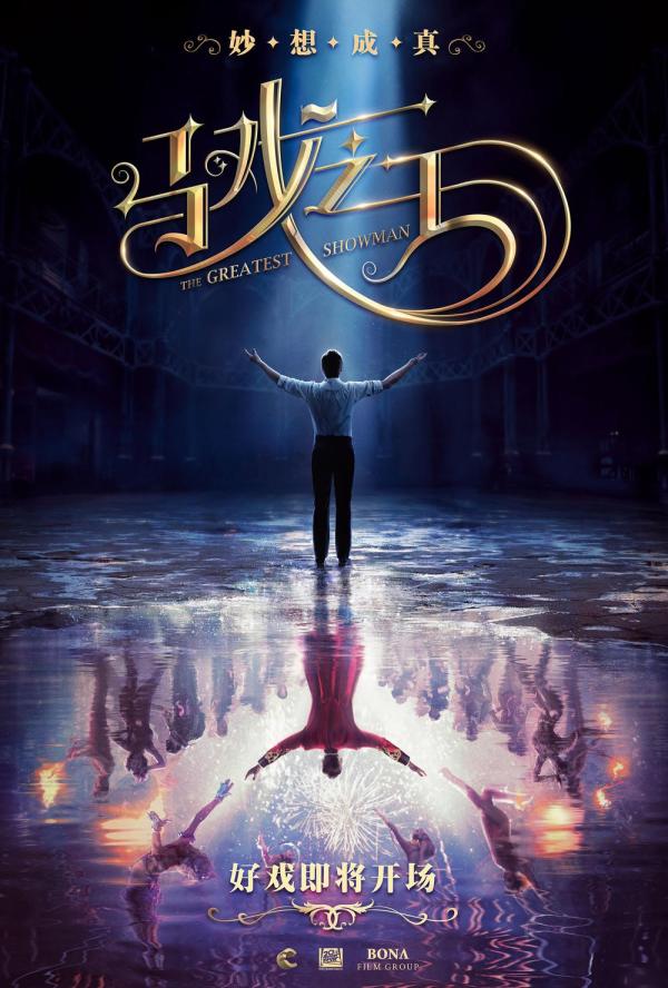 《马戏之王》：一部容易错过的佳作