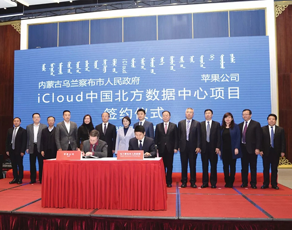 苹果iCloud中国北方数据中心落户乌兰察布，3年内建成