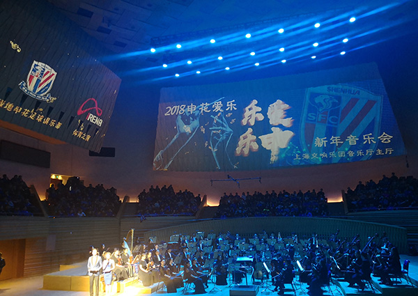 当申花遭遇上海爱乐乐团，这就是中超缺失的足球文化吧