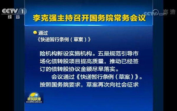 快递暂行条例草案获国务院常务会议原则通过，做了哪些调整