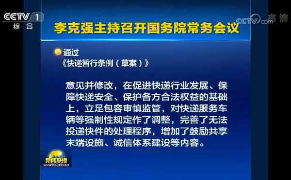 快递暂行条例草案获国务院常务会议原则通过，做了哪些调整