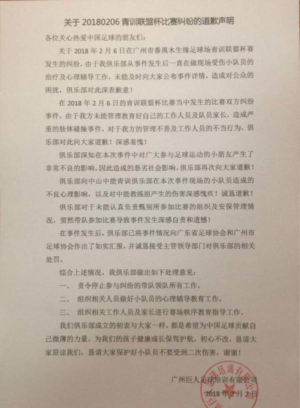 广东足协回应家长殴打教练事件：视频不完整，有人别有用心