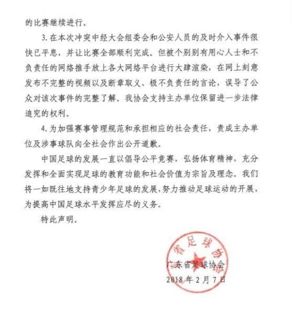 广东足协回应家长殴打教练事件：视频不完整，有人别有用心