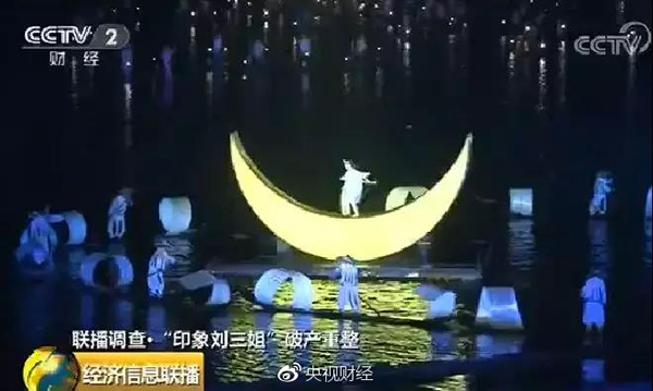 实景演出鼻祖“印象·刘三姐”场场爆满，为何公司破产重整？