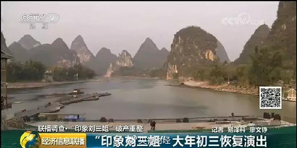 实景演出鼻祖“印象·刘三姐”场场爆满，为何公司破产重整？