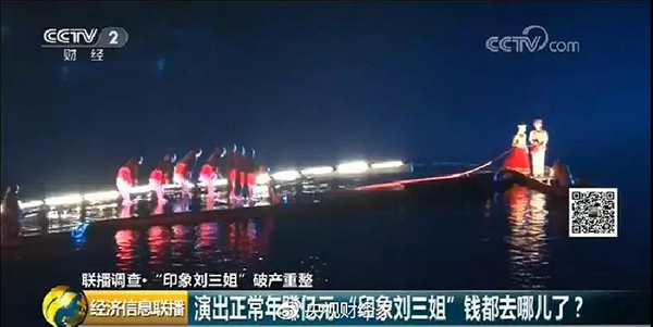 实景演出鼻祖“印象·刘三姐”场场爆满，为何公司破产重整？