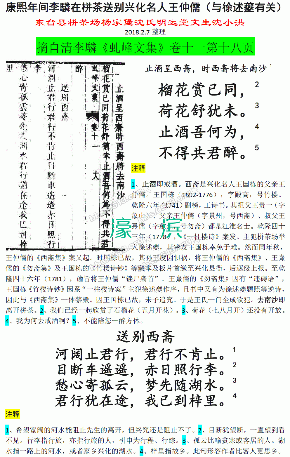 康熙年间李驎在栟茶送别兴化名人王仲儒（与徐述夔有关） 微信图片_20180207170423.gif