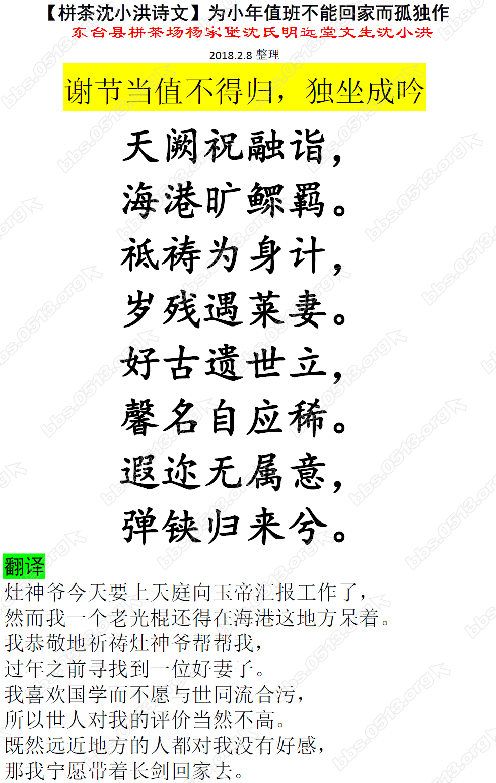 【栟茶沈小洪诗文】为小年值班不能回家而孤独作 微信图片_20180208163625.png