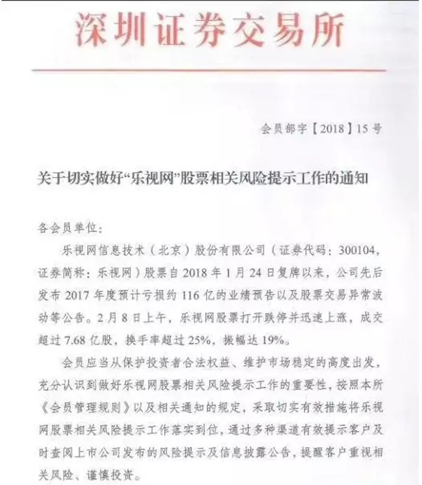 乐视网开板战：神秘大买家登场！两大卖方脸熟，有基金已清仓