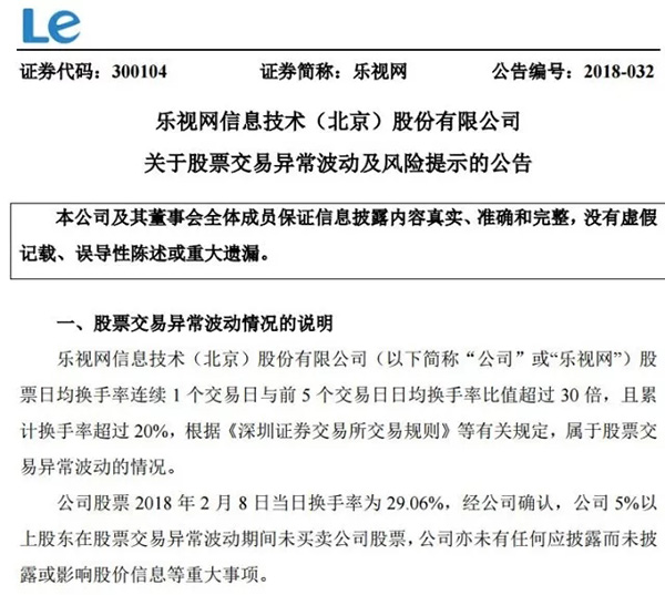 乐视网开板战：神秘大买家登场！两大卖方脸熟，有基金已清仓