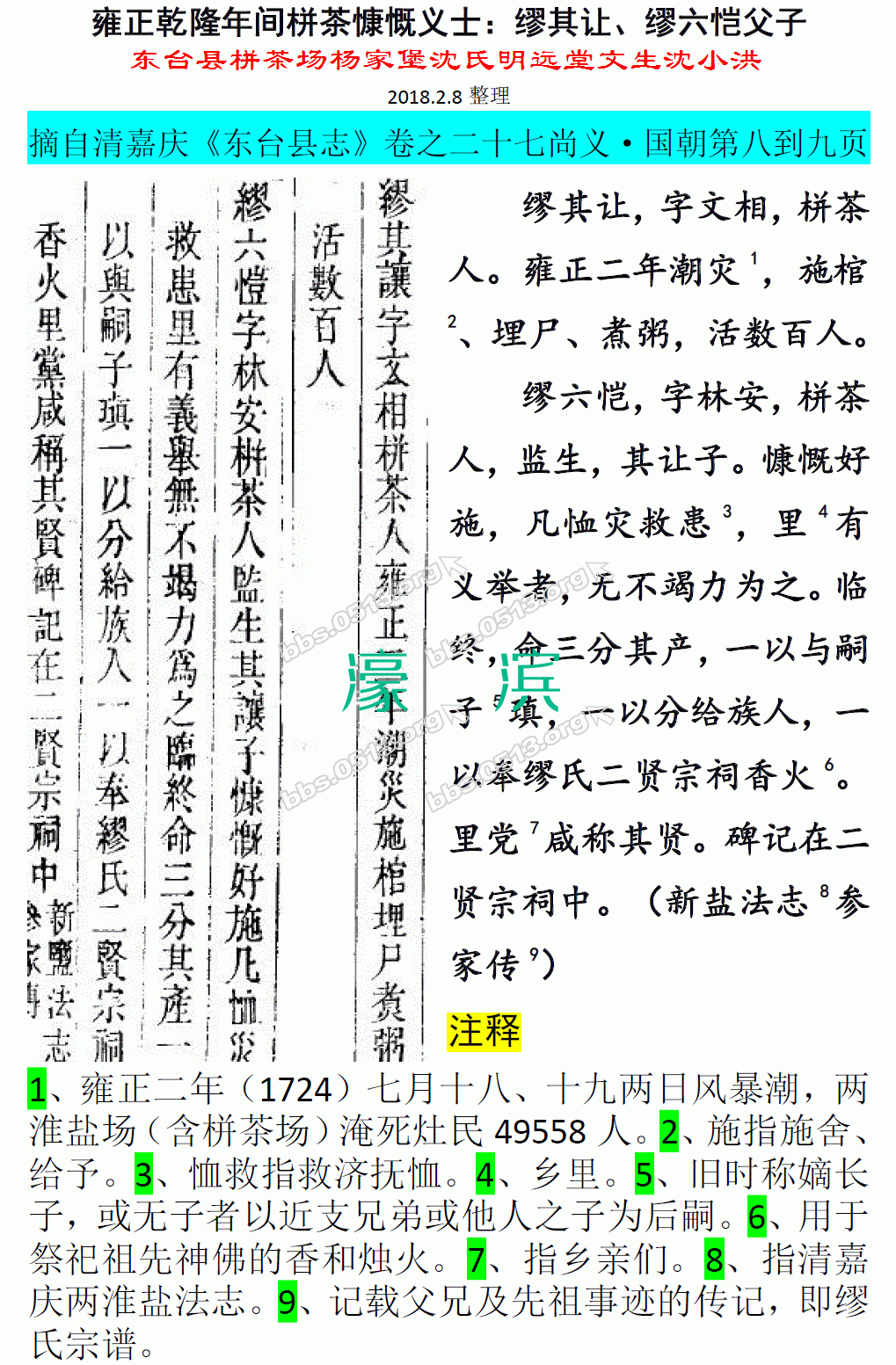 雍正乾隆年间栟茶慷慨义士：缪其让、缪六恺父子 微信图片_20180208145816.gif