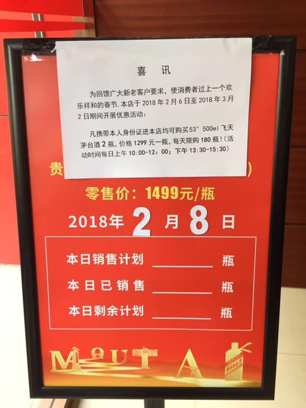 茅台涨价计划搁浅？春节前专卖店降价200元，每人限购两瓶