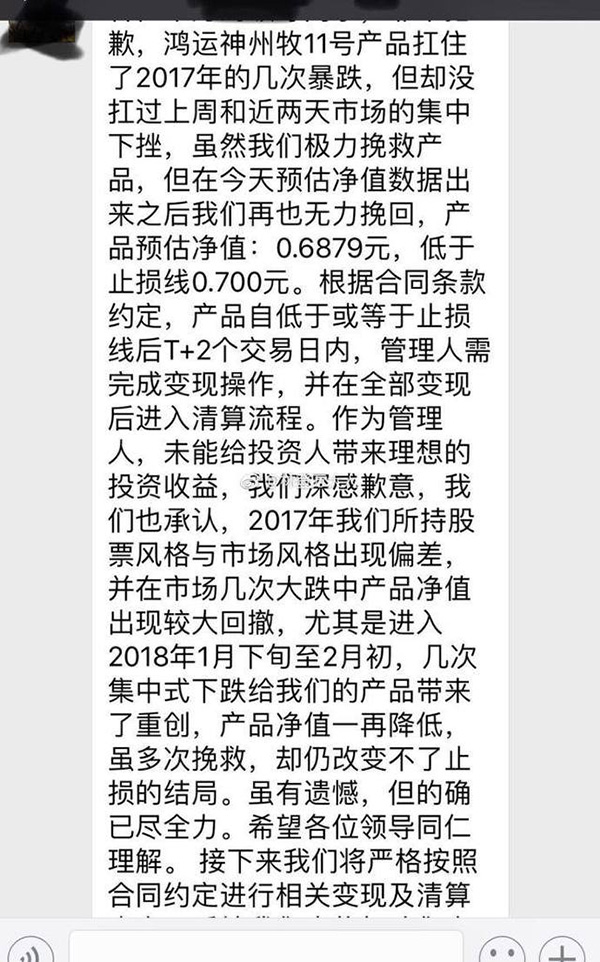 昔日私募冠军旗下一产品清盘：所持股票与市场风格出现偏差
