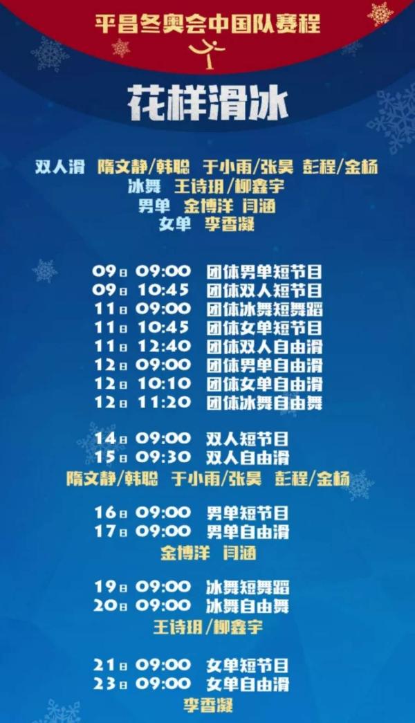 平昌冬奥丨请收藏！中国军团冬奥最强观赛指南