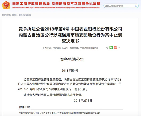 农行一分行涉嫌垄断行为承诺整改：因发放扶贫贷款时搭售保险