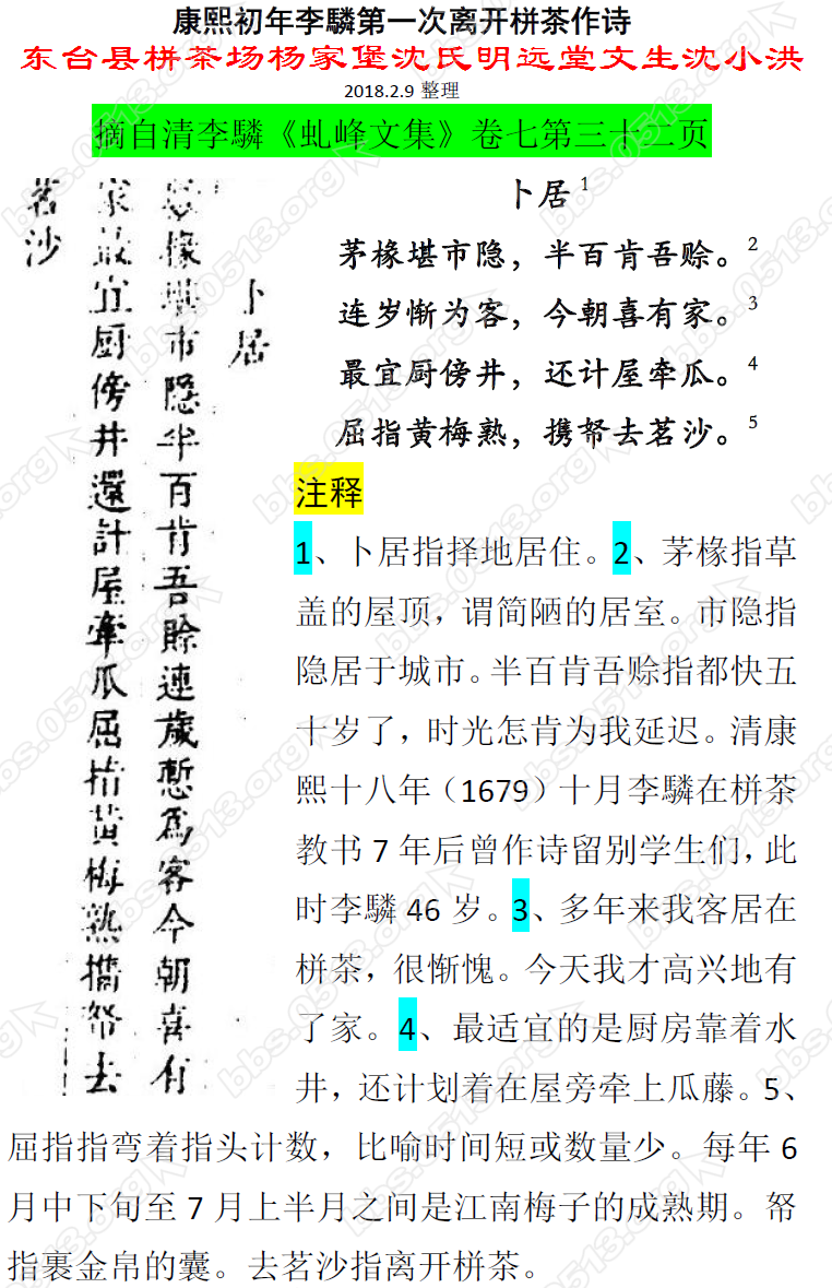 康熙初年李驎第一次离开栟茶作诗 微信图片_20180209194431.png