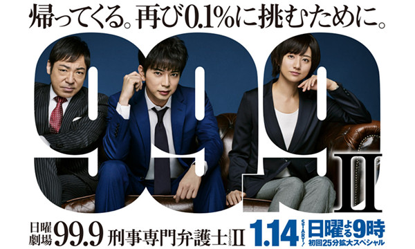 《99.9刑事专门律师》第二季：打靶对象似乎搞错了