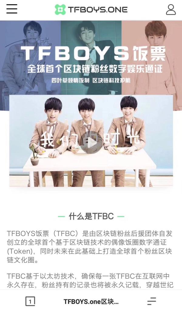 TFBOYS顶风作案发代币？经纪公司：不是我们干的！
