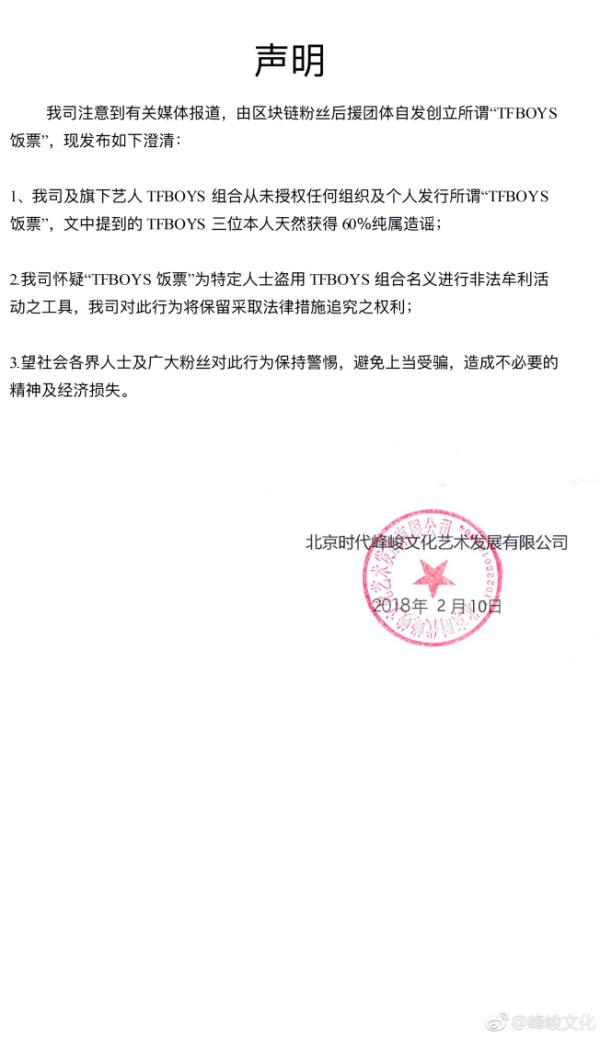 TFBOYS顶风作案发代币？经纪公司：不是我们干的！