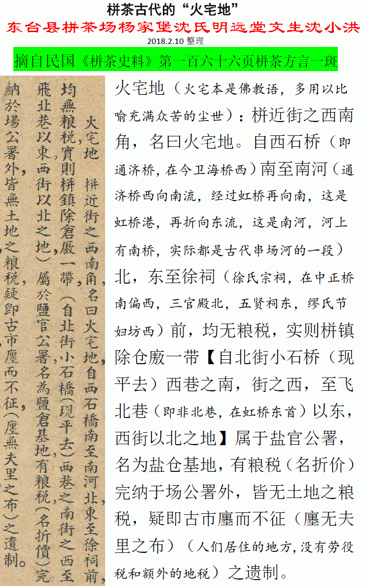 栟茶古代的“火宅地” 微信图片_20180210183217.gif