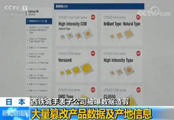 又一知名日企被曝造假丑闻：西铁城电子篡改产品数据及产地