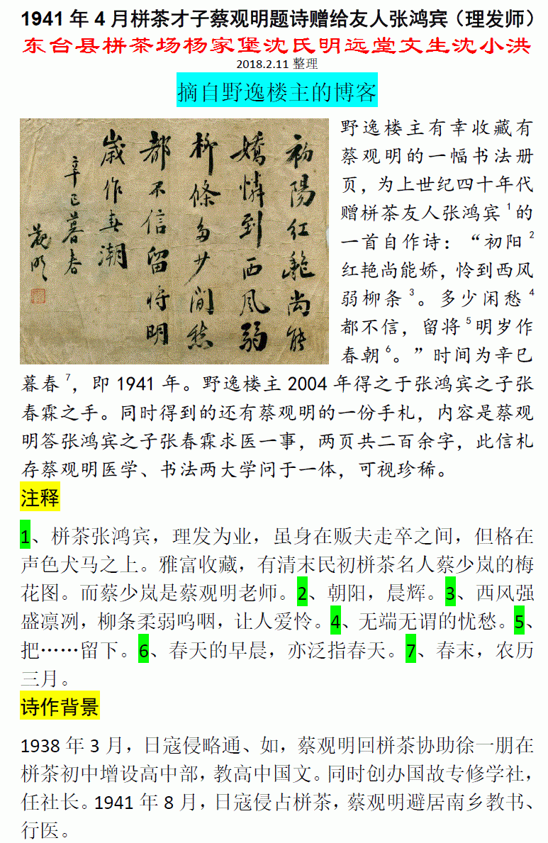 1941年4月栟茶才子蔡观明题诗赠给友人张鸿宾（理发师） 微信图片_20180211121959.gif