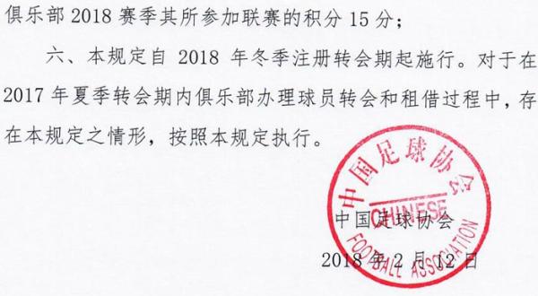 足协严惩中超天价引援：解约费用视作转会，逃避调节费扣积分