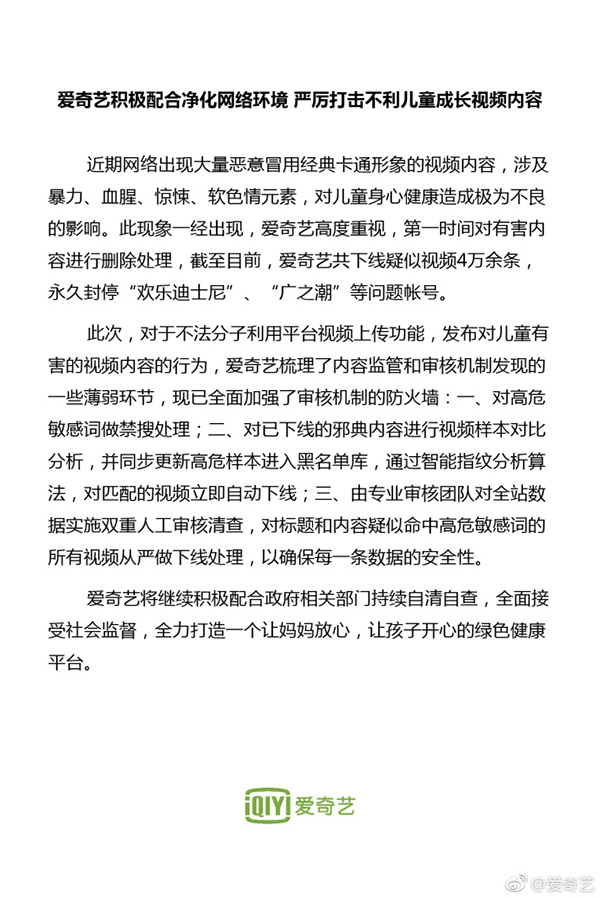 爱奇艺回应被查：积极配合净化网络环境，永久封停问题账号