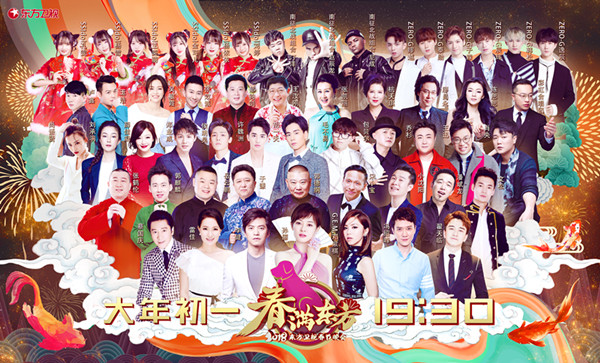 2018东方卫视春晚：喜剧打头阵、跨界玩混搭、极致有情怀