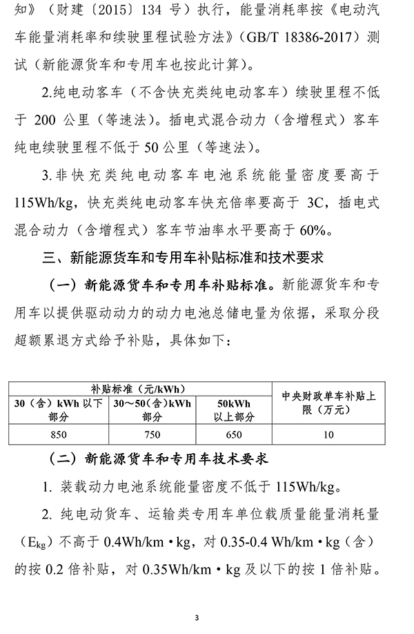 四部门调整新能源车财政补贴政策：提高电池系统能量密度门槛