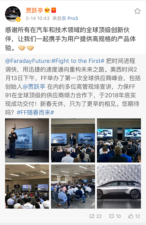 法拉第未来再传获得15亿美元投资，贾跃亭站台供应商峰会