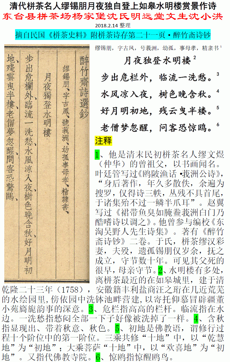 清代栟茶名人缪锡朋月夜独自登上如皋水明楼赏景作诗 微信图片_20180214132507.gif