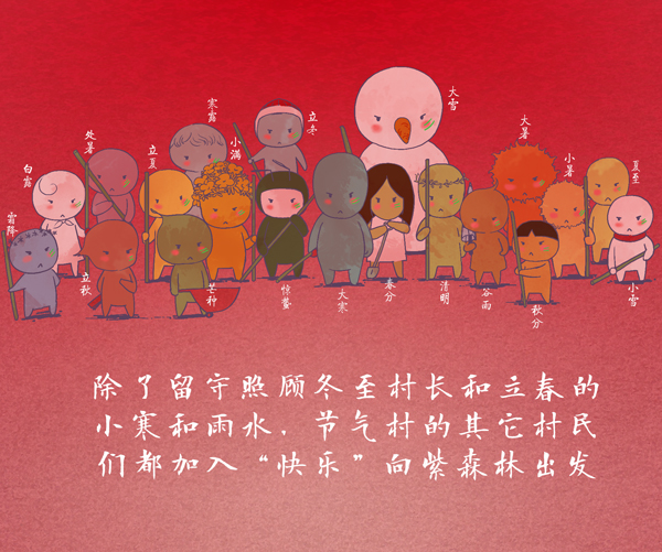 节气村的故事④|“快乐”大揭秘，原来是Ta啊！